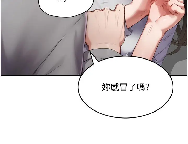 漫画《成人漫画取材课》第6话第149张图