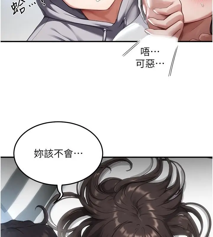 漫画《成人漫画取材课》第6话第151张图