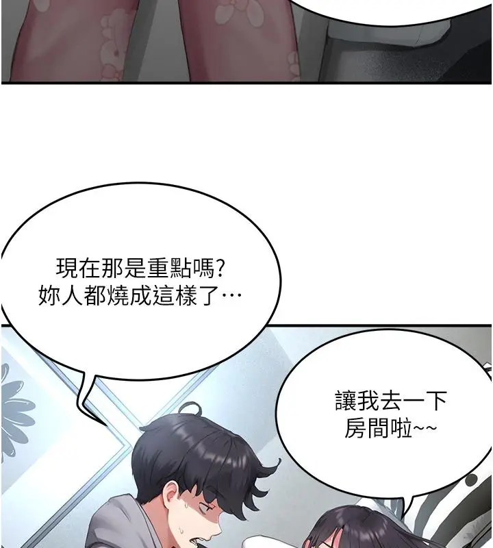 漫画《成人漫画取材课》第6话第154张图