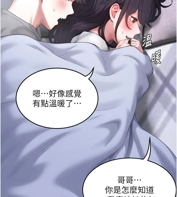 漫画《成人漫画取材课》第6话第189张图