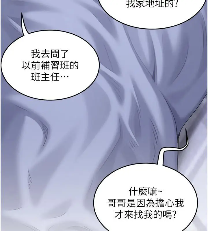 漫画《成人漫画取材课》第6话第190张图