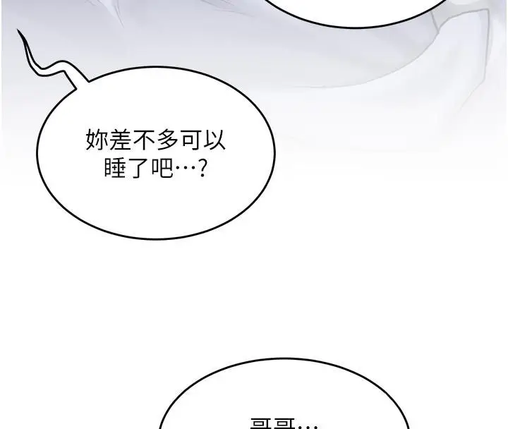 漫画《成人漫画取材课》第6话第191张图