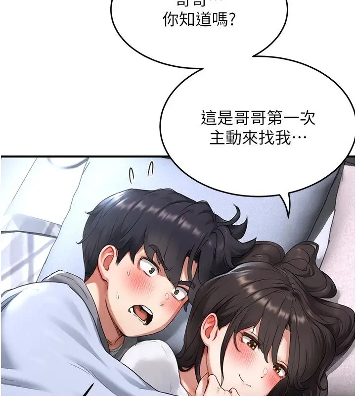 漫画《成人漫画取材课》第6话第192张图