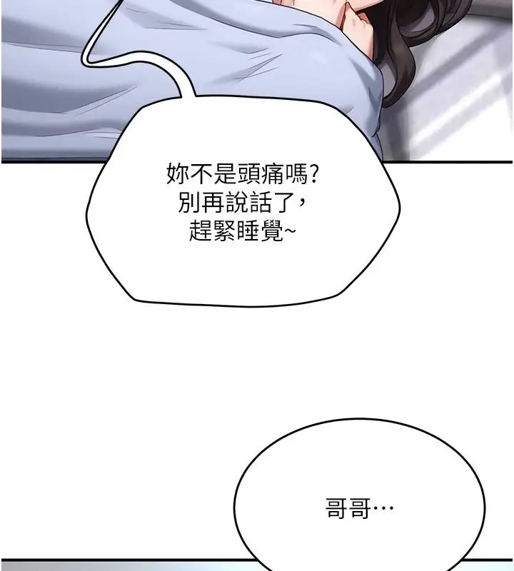 漫画《成人漫画取材课》第6话第193张图