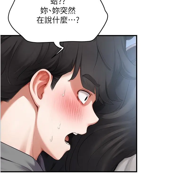 漫画《成人漫画取材课》第6话第197张图