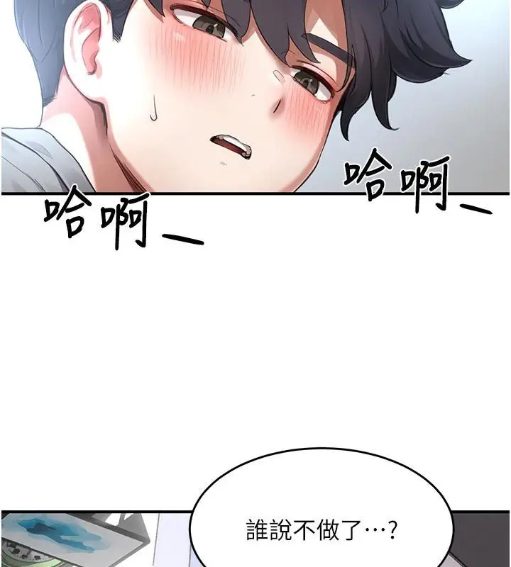 漫画《成人漫画取材课》第6话第214张图