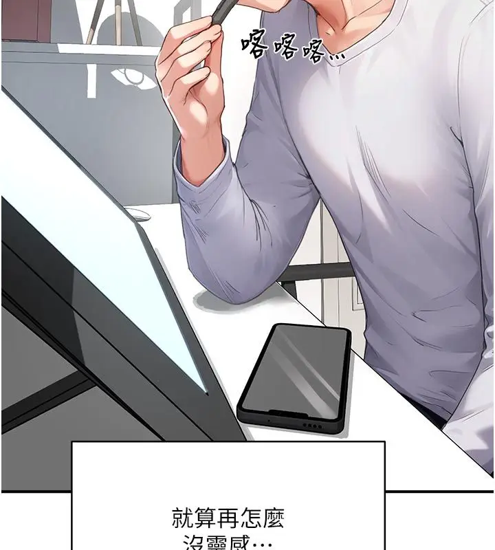 漫画《成人漫画取材课》第6话第42张图