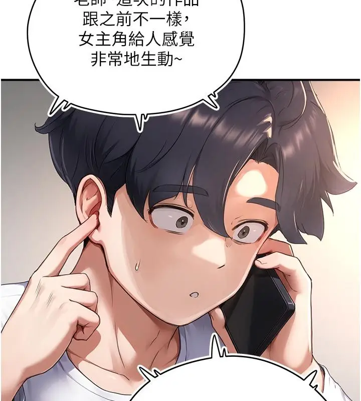 漫画《成人漫画取材课》第6话第57张图