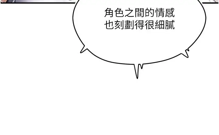 漫画《成人漫画取材课》第6话第58张图