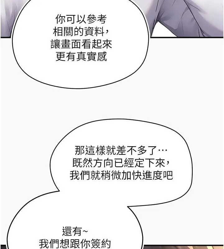 漫画《成人漫画取材课》第6话第63张图