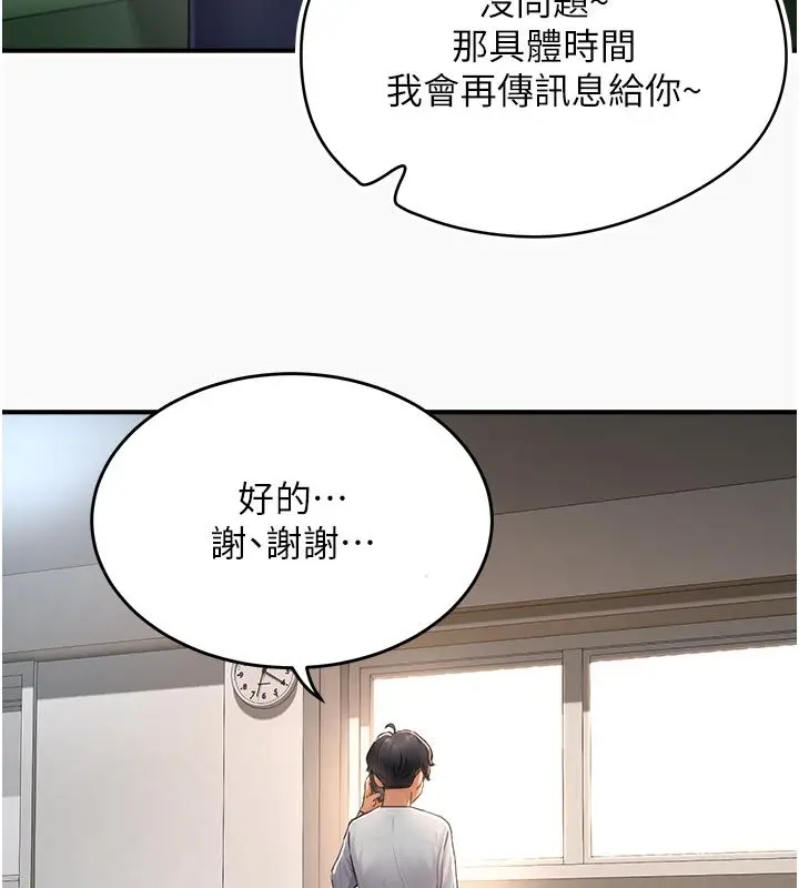 漫画《成人漫画取材课》第6话第67张图