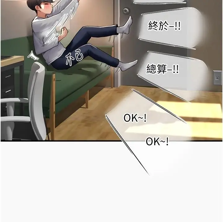 漫画《成人漫画取材课》第6话第76张图