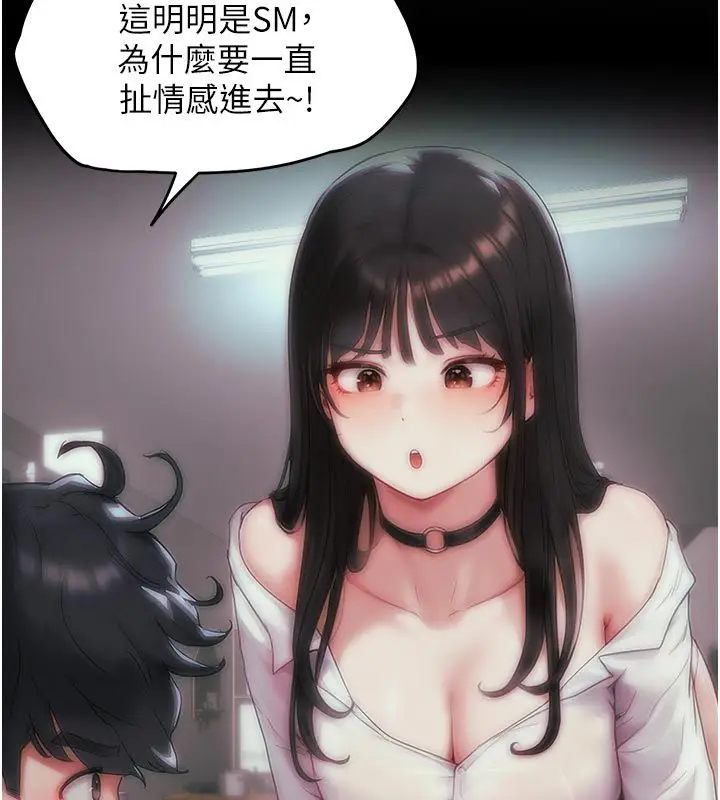 漫画《成人漫画取材课》第6话第79张图