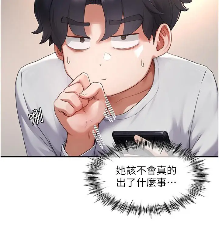 漫画《成人漫画取材课》第6话第85张图