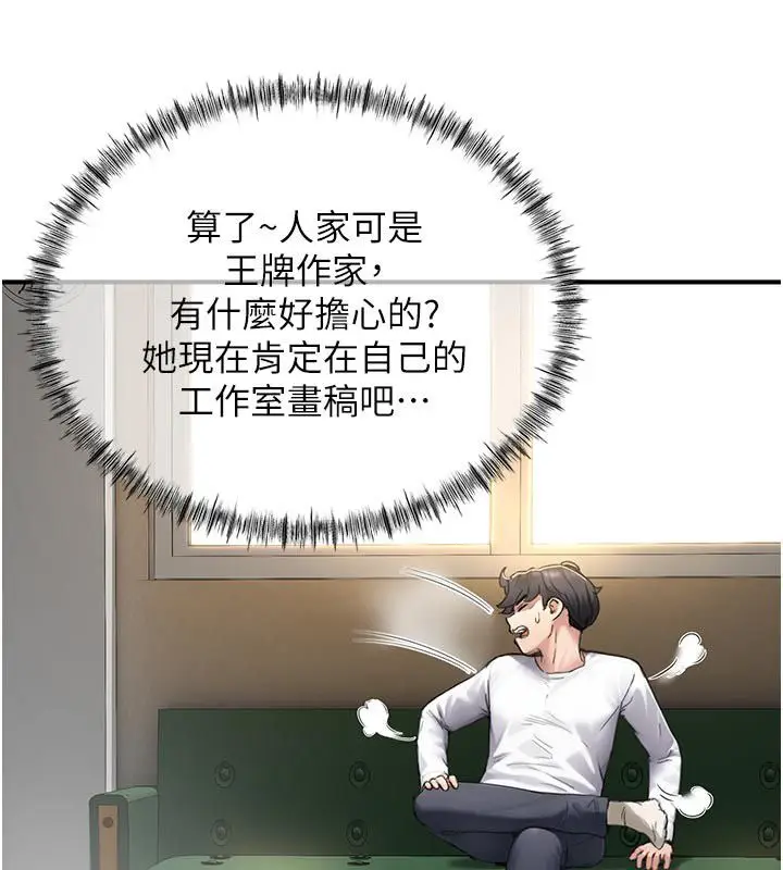漫画《成人漫画取材课》第6话第86张图