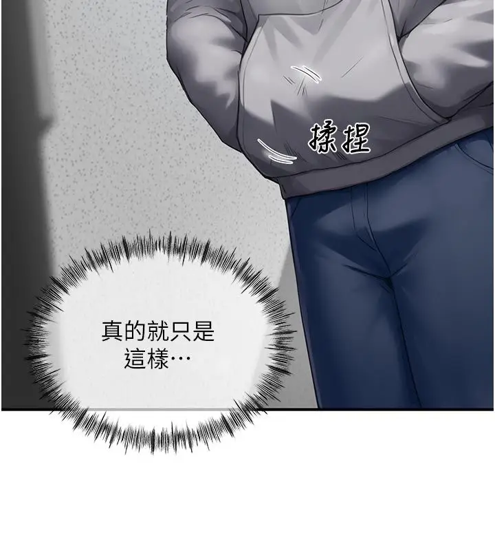 漫画《成人漫画取材课》第6话第94张图