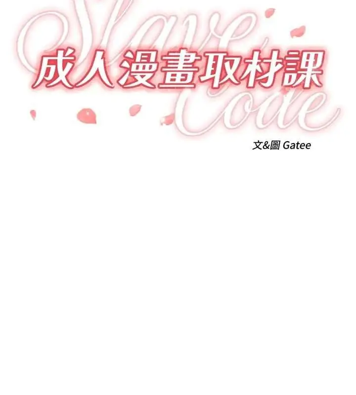 漫画《成人漫画取材课》第14话第10张图