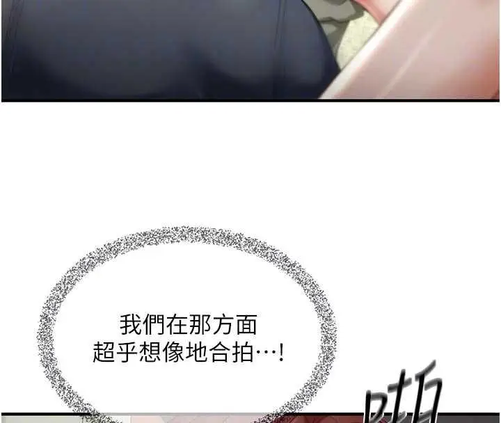 漫画《成人漫画取材课》第14话第108张图