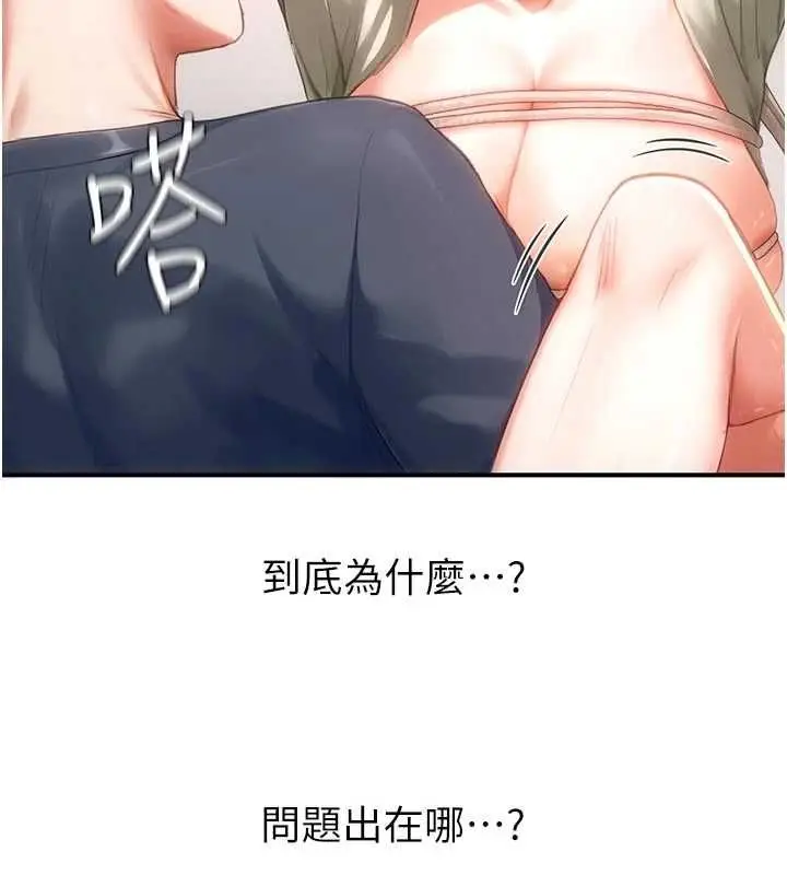 漫画《成人漫画取材课》第14话第126张图