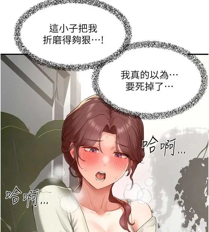 漫画《成人漫画取材课》第14话第192张图