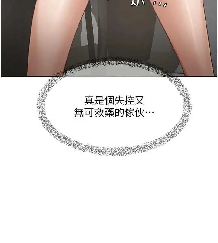 漫画《成人漫画取材课》第14话第194张图
