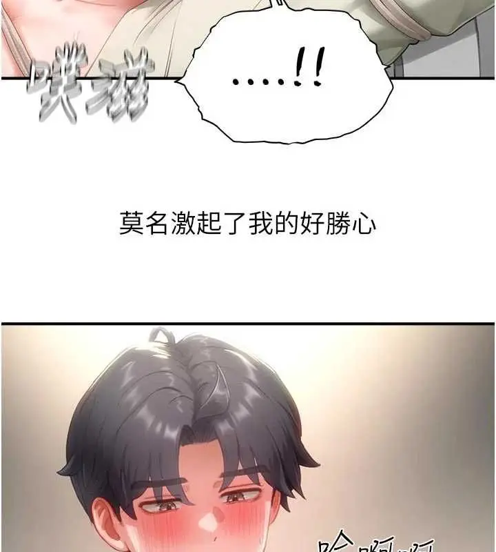 漫画《成人漫画取材课》第14话第65张图