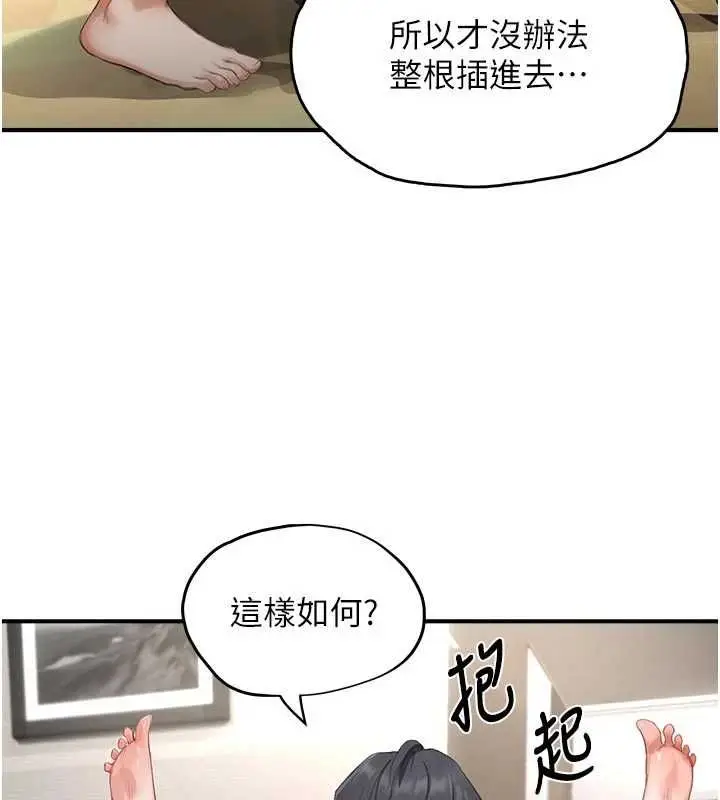 漫画《成人漫画取材课》第14话第81张图