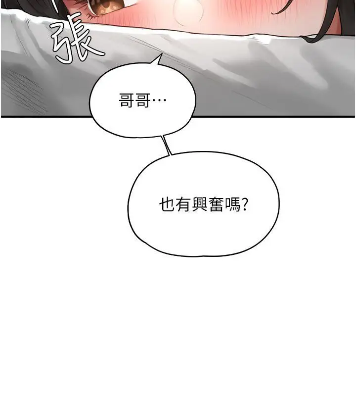 漫画《成人漫画取材课》第2话第109张图