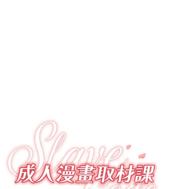 漫画《成人漫画取材课》第2话第11张图