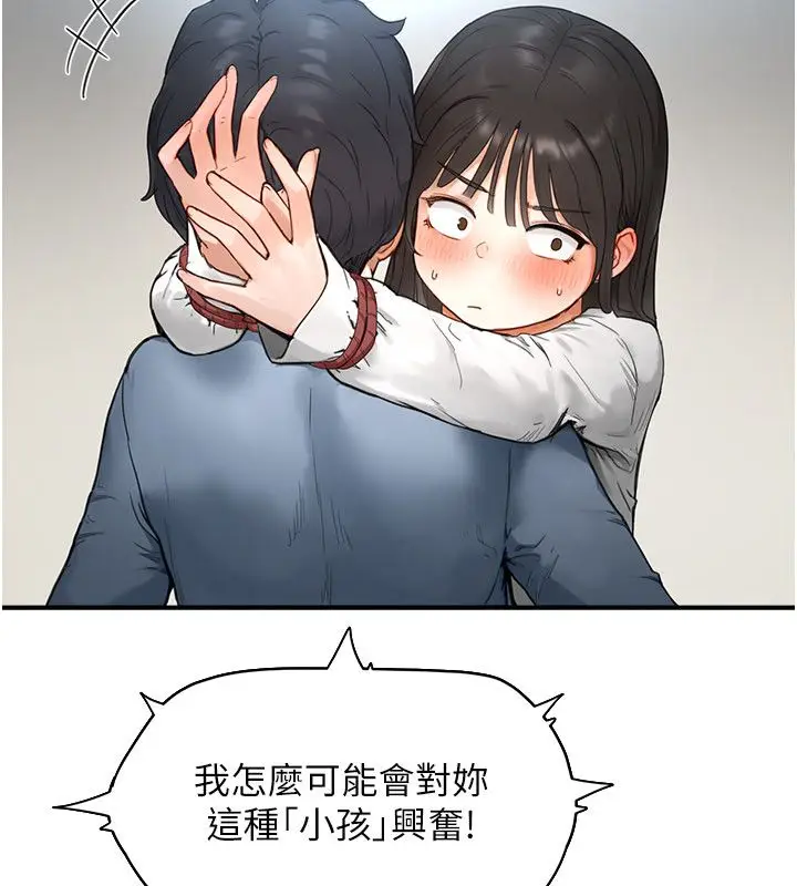 漫画《成人漫画取材课》第2话第115张图