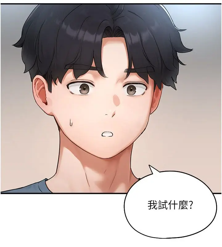 漫画《成人漫画取材课》第2话第121张图