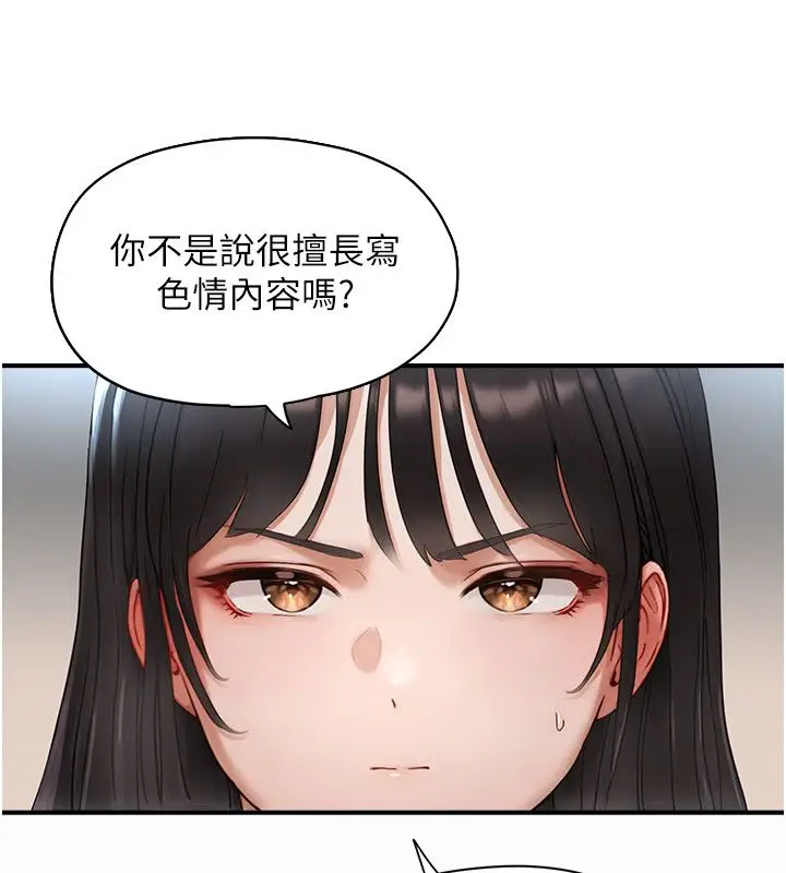 漫画《成人漫画取材课》第2话第122张图