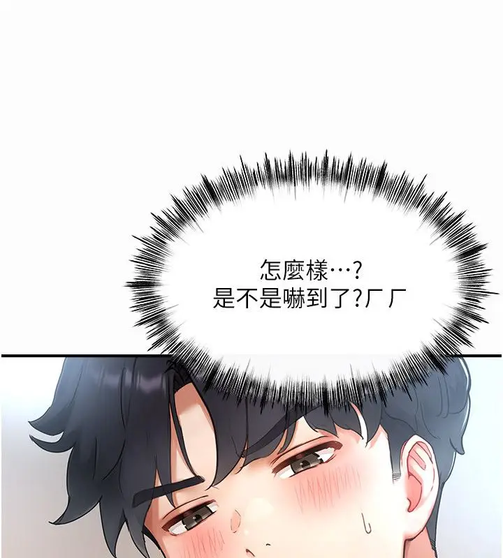 漫画《成人漫画取材课》第2话第143张图