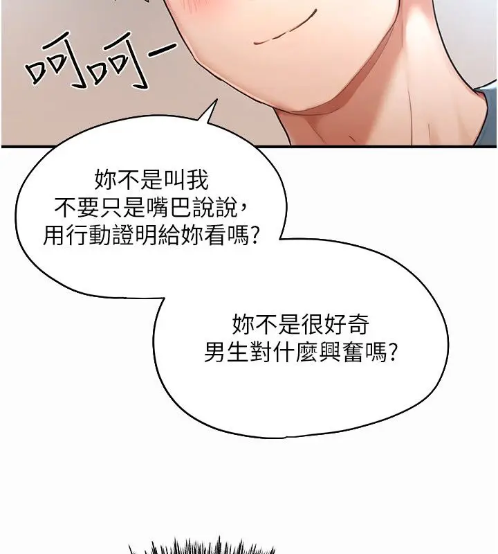漫画《成人漫画取材课》第2话第144张图