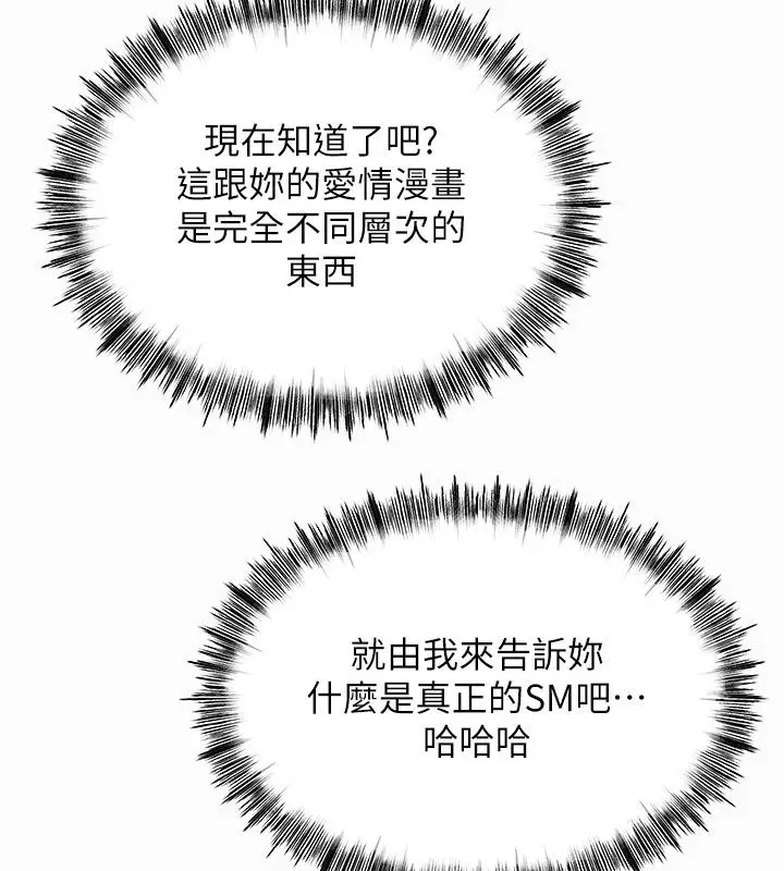 漫画《成人漫画取材课》第2话第145张图