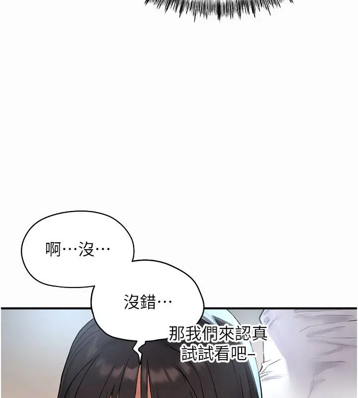 漫画《成人漫画取材课》第2话第146张图