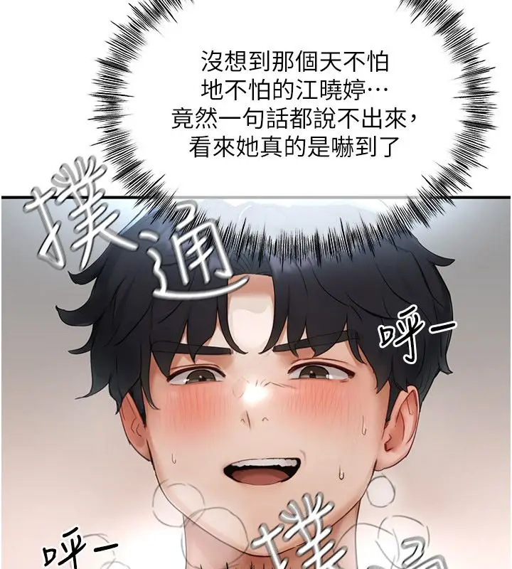 漫画《成人漫画取材课》第2话第168张图