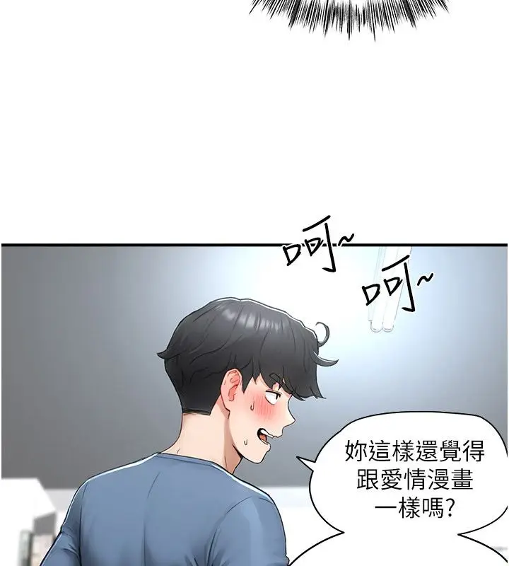 漫画《成人漫画取材课》第2话第184张图