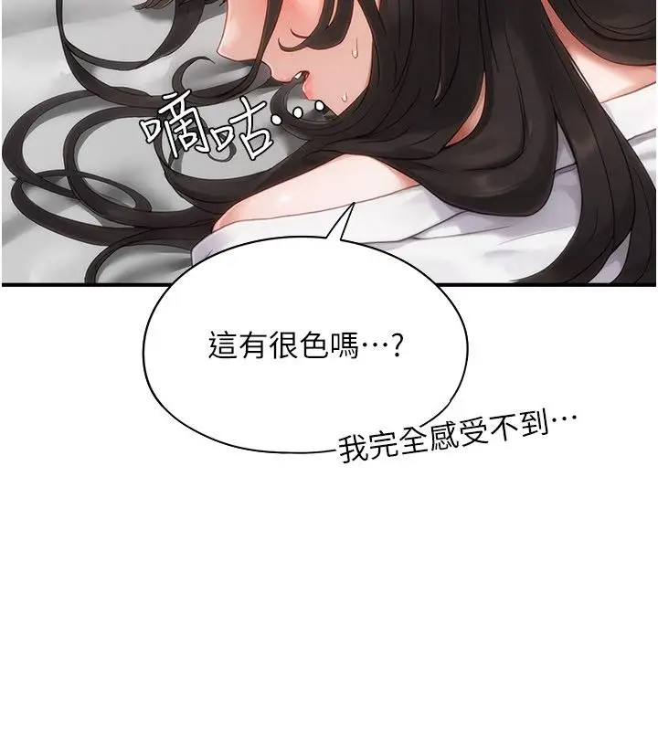 漫画《成人漫画取材课》第2话第190张图