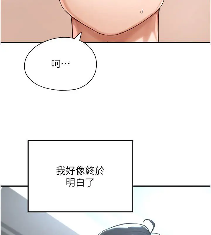 漫画《成人漫画取材课》第2话第194张图