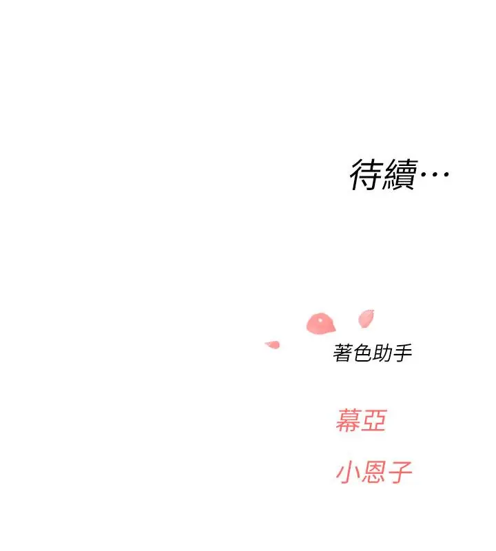 漫画《成人漫画取材课》第2话第207张图