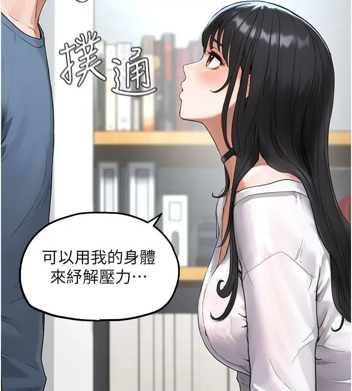 漫画《成人漫画取材课》第2话第21张图