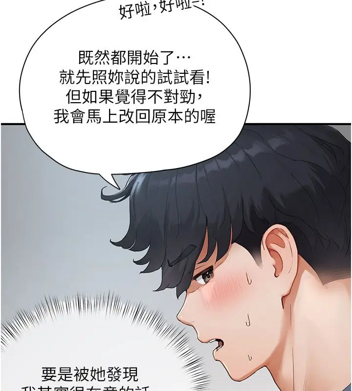漫画《成人漫画取材课》第2话第46张图