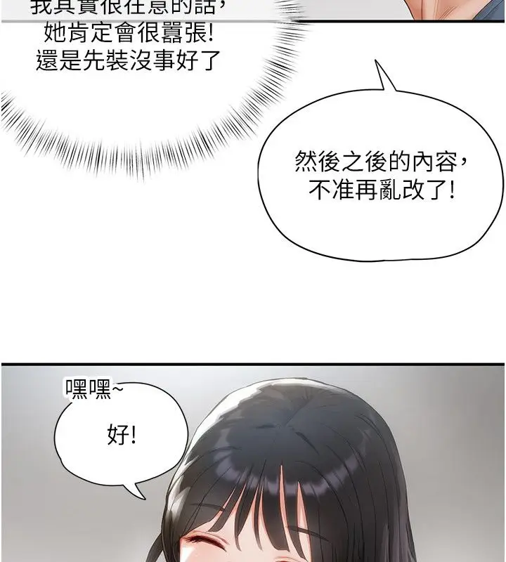 漫画《成人漫画取材课》第2话第47张图