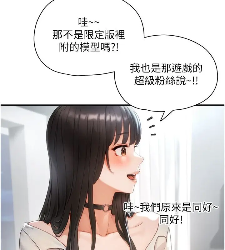 漫画《成人漫画取材课》第2话第56张图