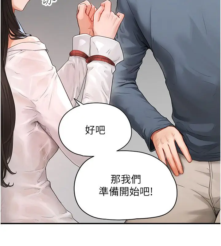 漫画《成人漫画取材课》第2话第69张图