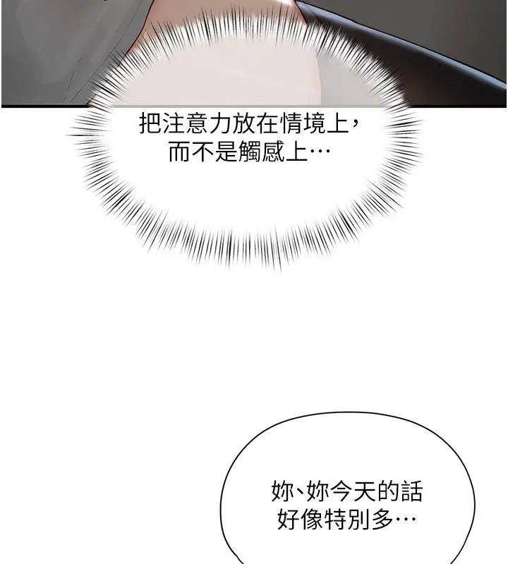 漫画《成人漫画取材课》第2话第82张图