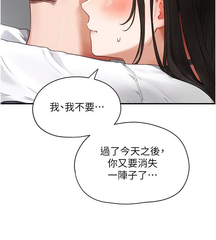 漫画《成人漫画取材课》第2话第86张图
