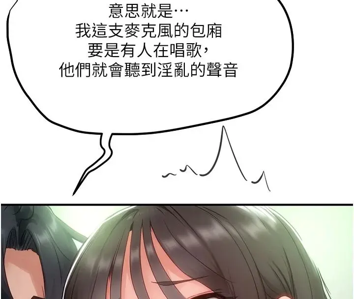漫画《成人漫画取材课》第21话第116张图