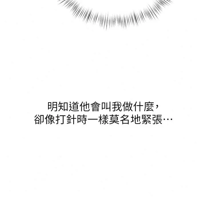 漫画《成人漫画取材课》第21话第32张图